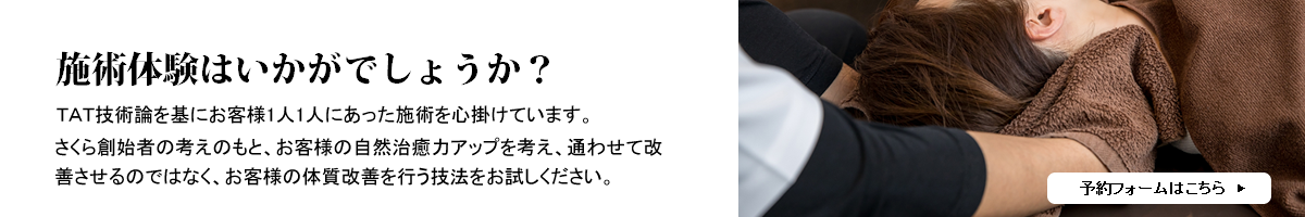 施術体験はいかがでしょうか？